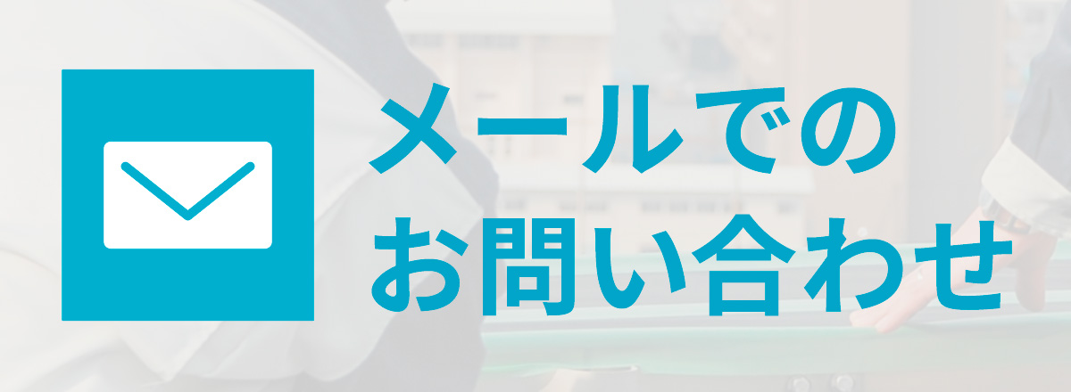 工場塗装ガイドのお問い合わせ画像