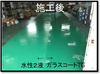 施工後
